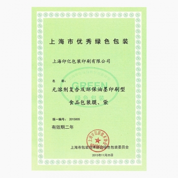 00 上海市優秀綠色包裝