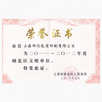 2011-2012文明單位